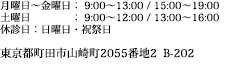 東京都町田市山崎町2055番地2 B-202